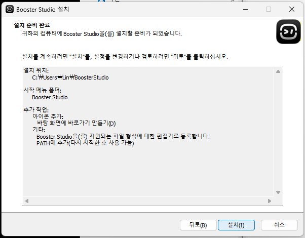 설치 준비 완료 요약 화면. 설치 위치와 시작 메뉴 폴더, 추가 작업 목록이 정리되어 있다.