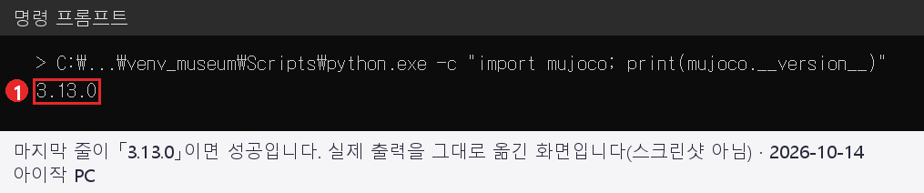 mujoco 버전 출력 예시. python -c "import mujoco; print(mujoco.__version__)"를 실행하면 마지막 줄에 3.13.0이 찍힌다.