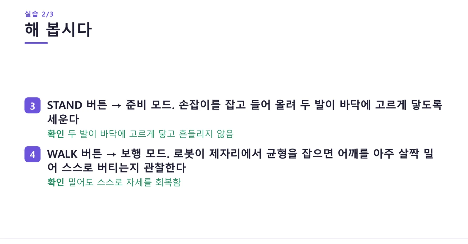실습 슬라이드 — 단계별 조작과 확인 항목