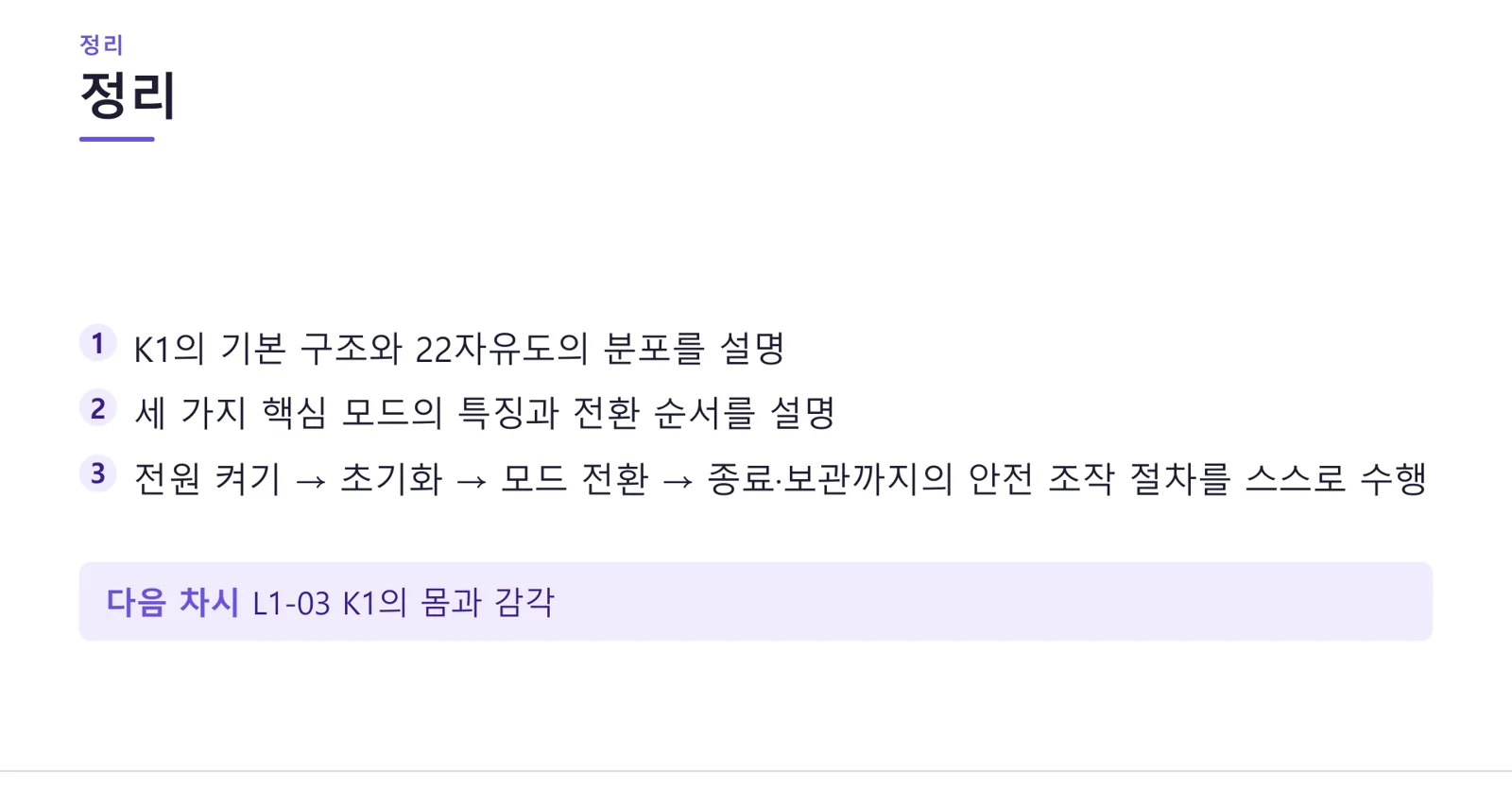 정리 슬라이드 — 오늘 배운 세 가지와 다음 차시 안내