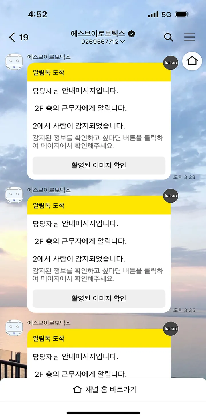 근무자 휴대폰에 도착한 알림톡(시연)
